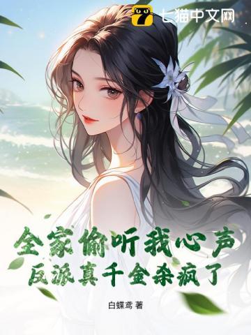 全家是反派的文