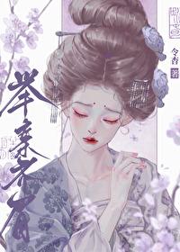 我与太子举案齐眉番外txt