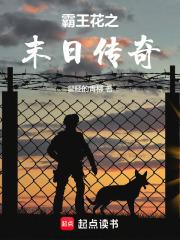 霸王花剧情