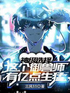 神级御兽女主角