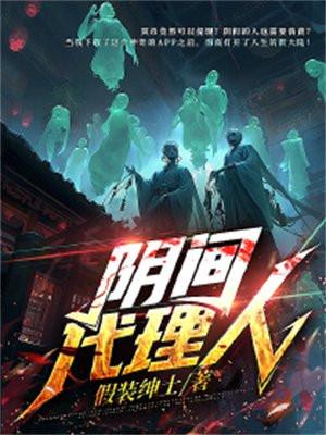 阴间代理人林晨的最新章节更新时间