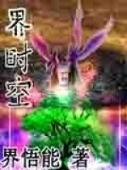 金龙时空界