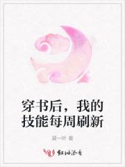 穿书后我活