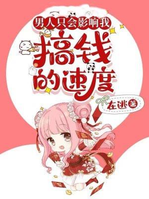 男人只会影响我什么速度