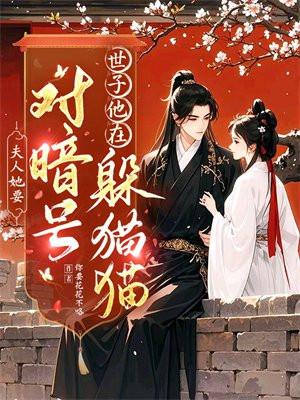 夫人她a 夫人她a