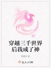 穿越三千世界后我成了神皇