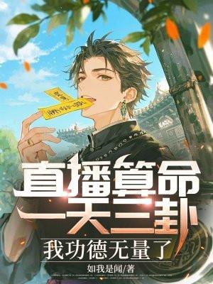 一天算卦能算几次