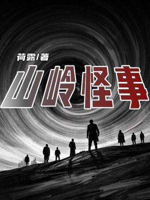 山岭是什么东西 山岭是什么东西