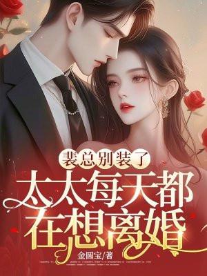 裴太太她甜掉牙