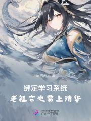 绑定学霸系统