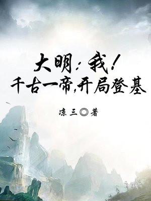 大秦开局我是千古一帝 大秦开局我是千古一帝