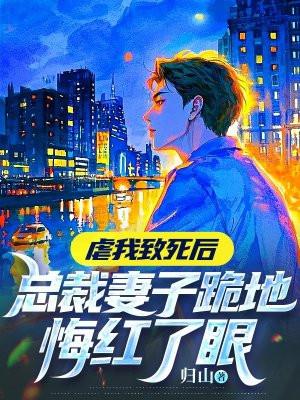 总裁虐妻的电视
