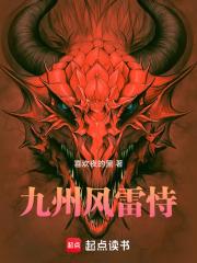 九州风气风雷
