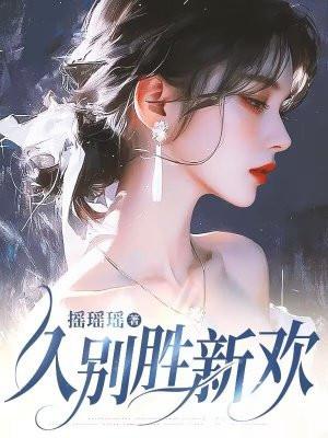 久别似新欢是什么意思