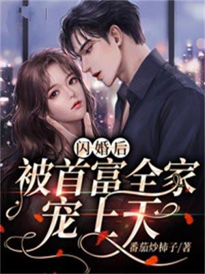 被首富全家宠上天