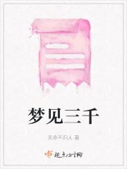 梦见三千年蛇什么意思