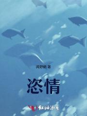 恣情的读音是什么意思