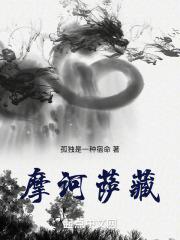 摩诃萨