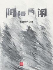 阴阳两隔离是什么意思