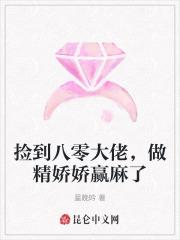 捡到大佬后我被迫躺赢