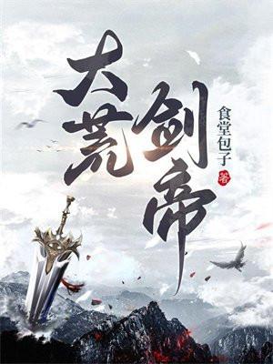 大荒剑帝百度百科罗冠