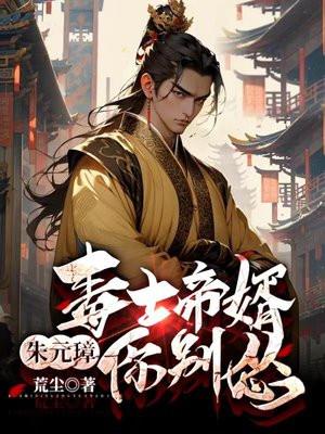 朱元璋你别怂动漫