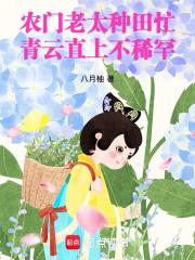穿越农门老太太