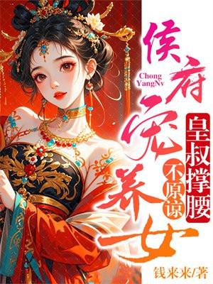 侯府宠媳