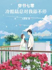 穿越七零娇软美人 穿越七零娇软美人