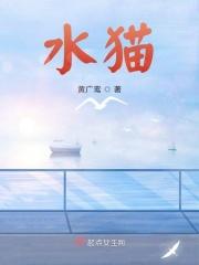 水猫军团