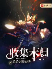 收集末日123 收集末日123