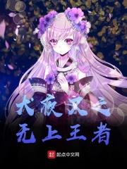 犬夜叉之无上王者起点