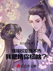 强嫁免费阅读