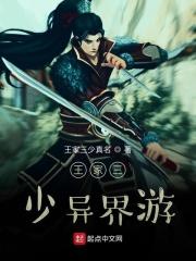 王家三少免费阅读