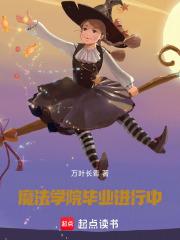 魔法学院攻略