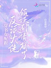 穿书女配和反派he