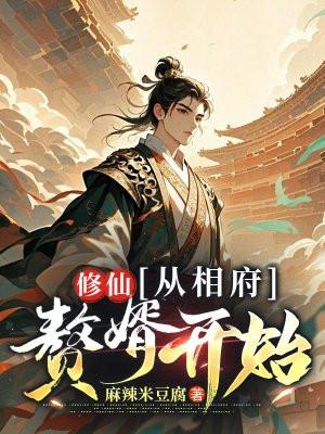 修道从相术开始有声