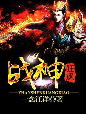 战神狂飙酷匠