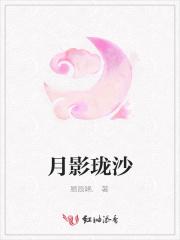 月影沙丘是谁饰演的