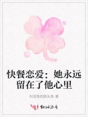 快餐式的恋爱是什么意思