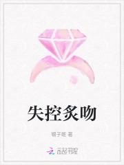 失控 文