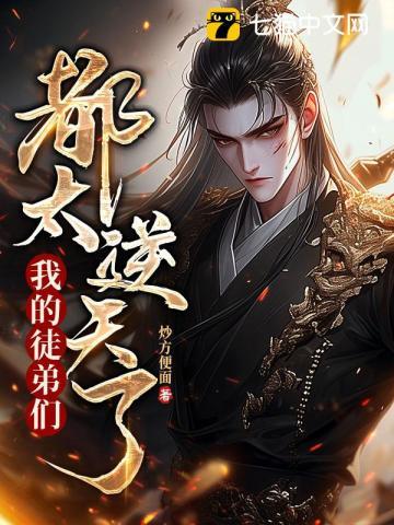 史上最强师父最新章节