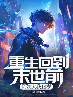 第一章重回末世前 第一章重回末世前