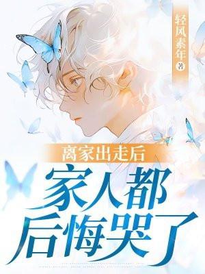 离家出走后的说说