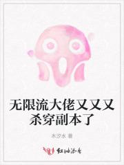 无限流大佬装萌新