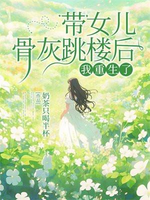 带着骨灰去旅游