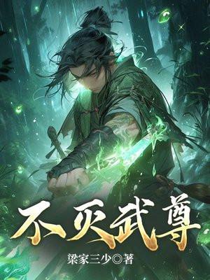 不灭武尊古飞