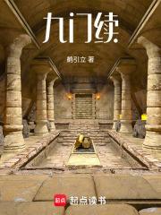 九门续集电视剧在线观看免费完整版