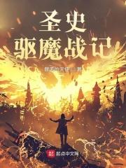 驱魔录大圣