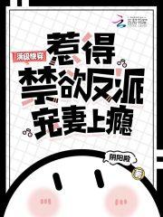 快穿满级大佬她独宠反派